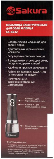 Электроперечница Sakura SA-6642W