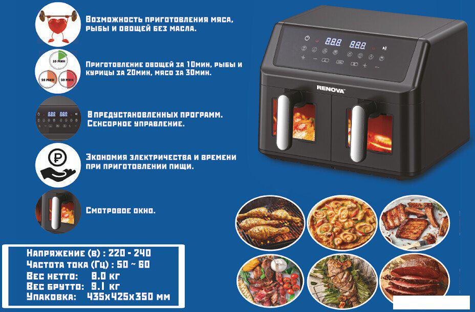 Аэрогриль (аэрофритюрница) Renova AF5-DTB2