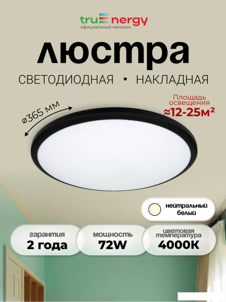 Светильники, люстры, бра, споты TruEnergy 11604