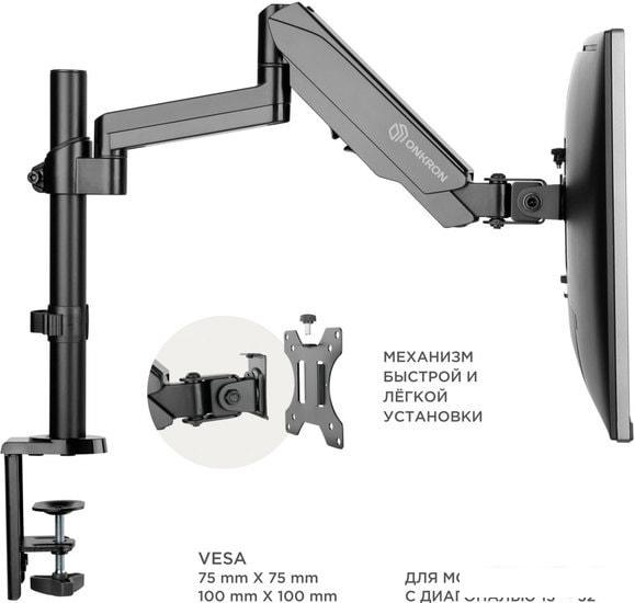 Кронштейн для монитора Onkron G70B