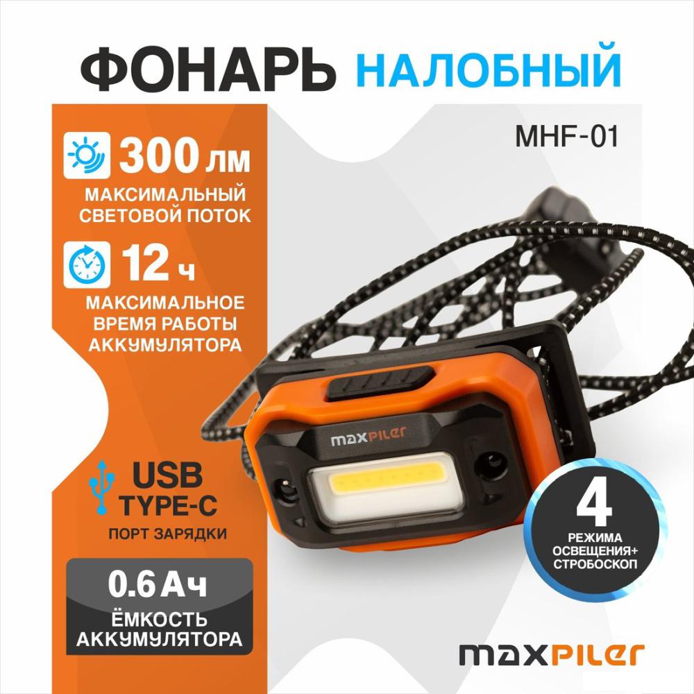 Фонарь MaxPiler MHF-01