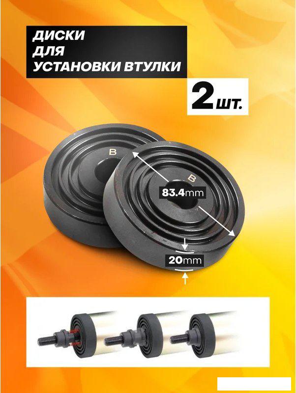 Съемник JCB Для снятия и установки втулок 933T1 (59106)