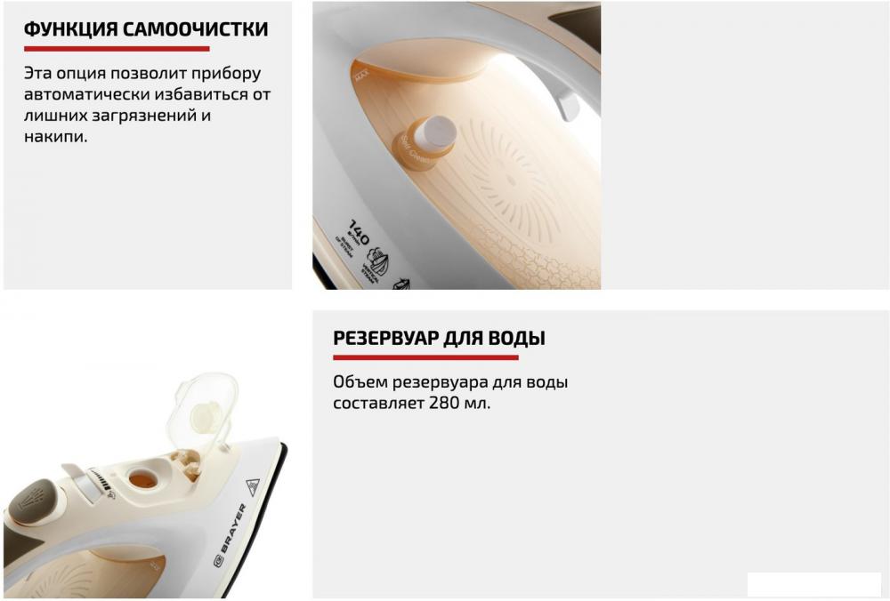 Утюг Brayer BR4014