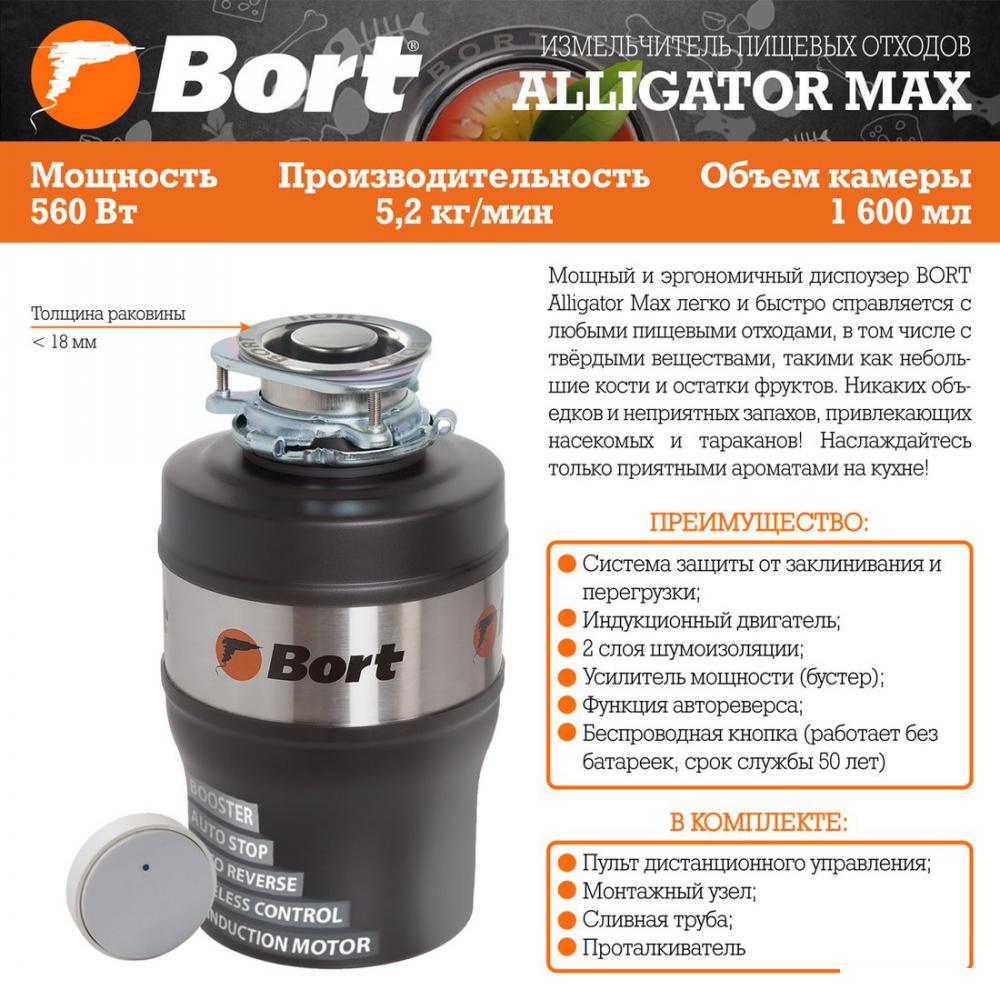 Измельчитель пищевых отходов Bort Alligator Max