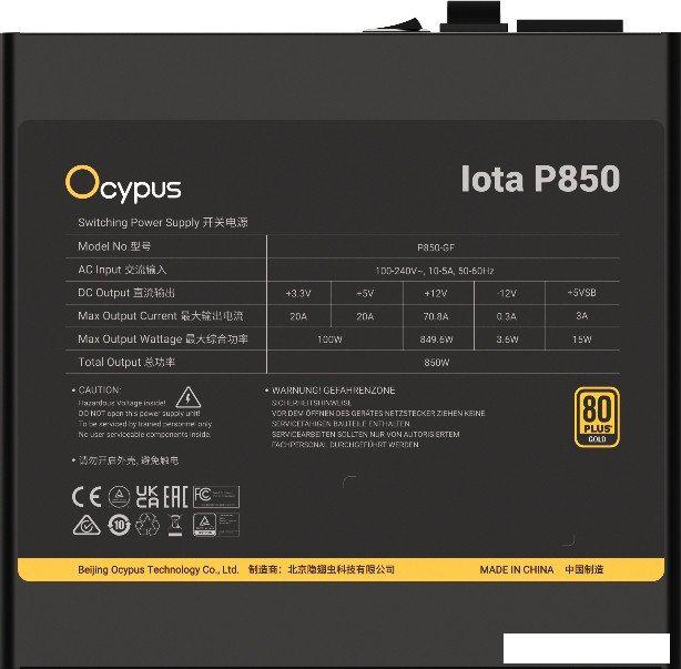 Блок питания Ocypus Iota P850 Iota-P850-G1FFBK024X-EU