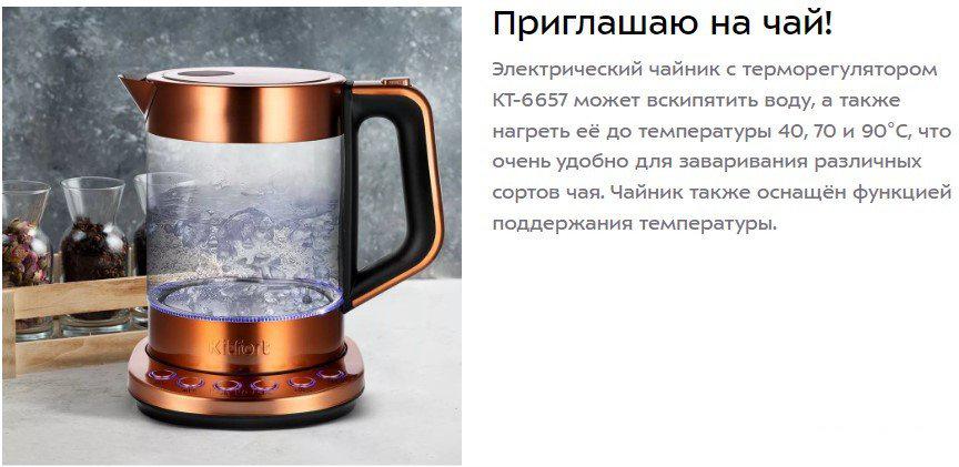 Электрический чайник Kitfort KT-6657