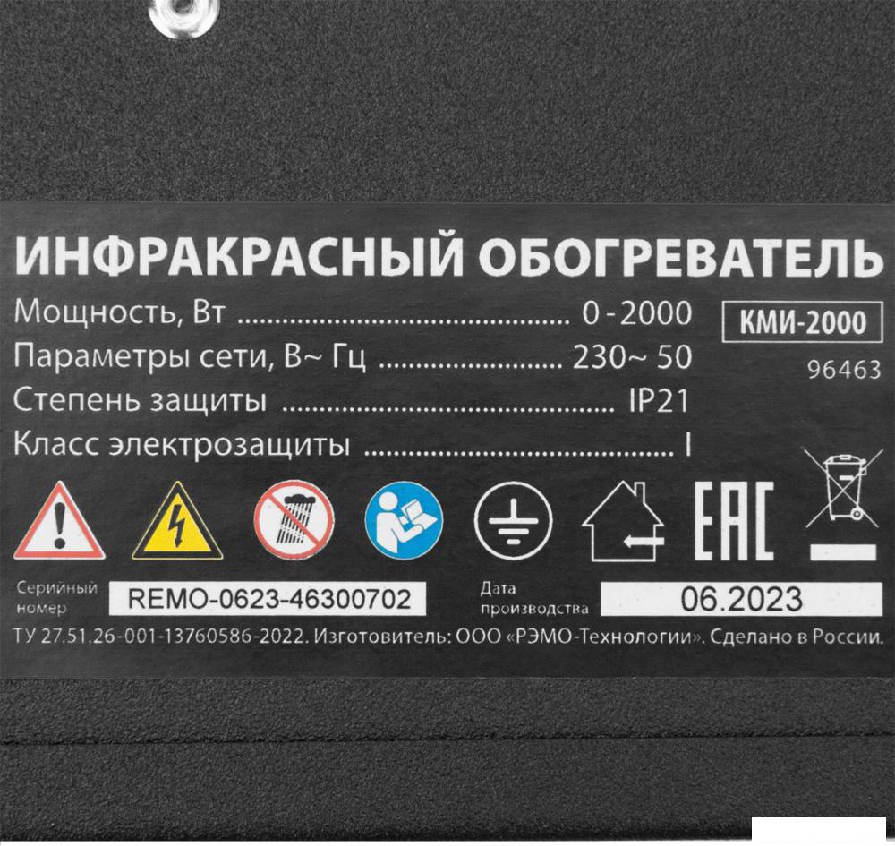 Инфракрасный обогреватель MTX КМИ-2000