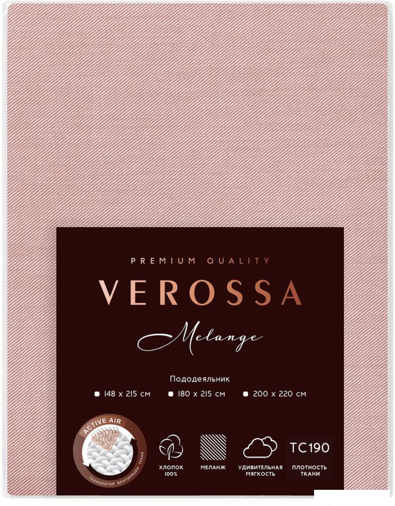 Пододеяльник Verossa 200x220 776130 (Melange Desert Rose)
