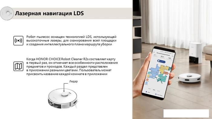 Робот-пылесос HONOR Choice Robot Cleaner R2S (международная версия, белый)