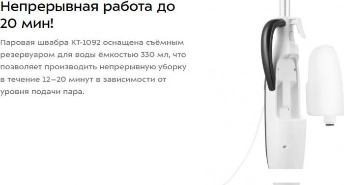 Паровая швабра Kitfort KT-1092