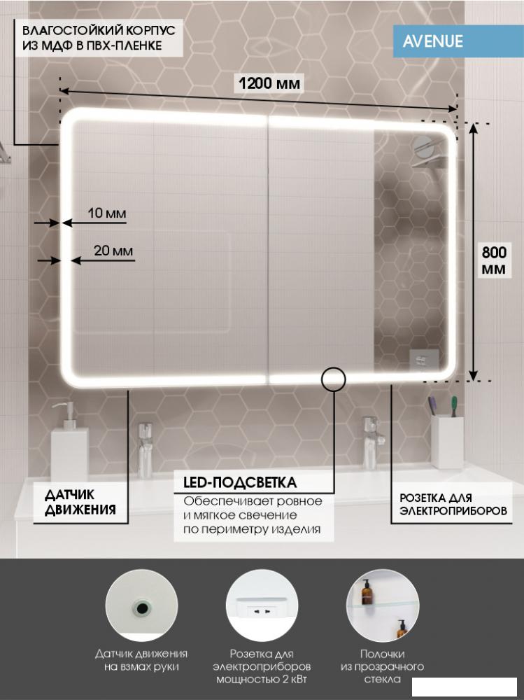 Континент Шкаф с зеркалом Avenue Led 120х80