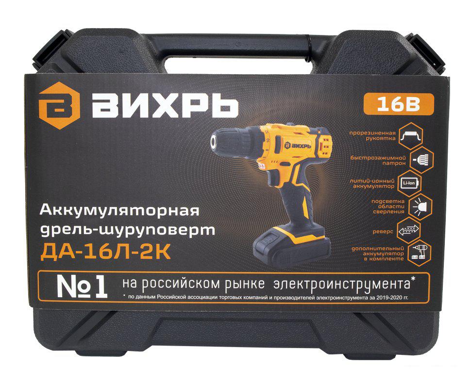 Дрель-шуруповерт Вихрь ДА-16Л-2К (с 2-мя АКБ, кейс)