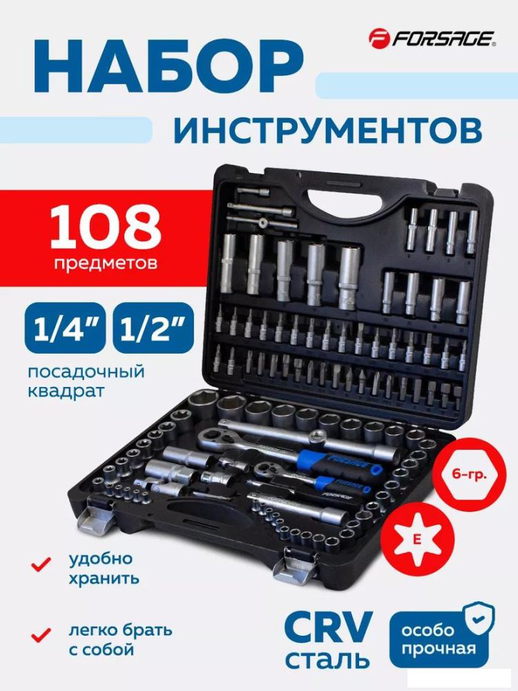 Универсальный набор инструментов FORSAGE F-41082-5EURO(51311)