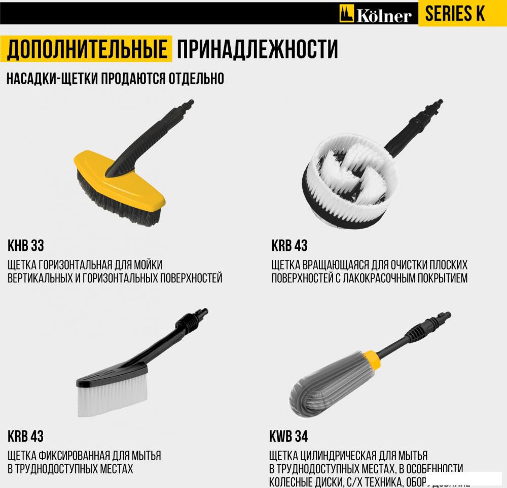 Мойка высокого давления Kolner K170 LUX