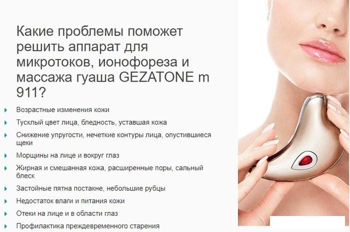 Многофункциональный массажер Gezatone m911