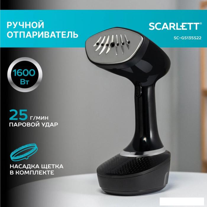 Отпариватель Scarlett SC-GS135S22