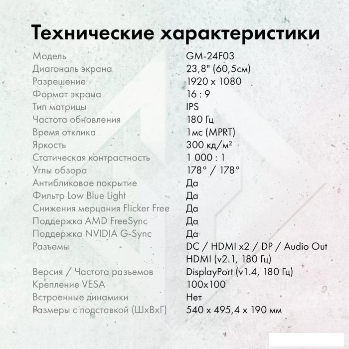 Игровой монитор GMNG GM-24F03