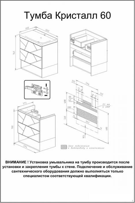Бриклаер Тумба под умывальник Кристалл 60 (белый)