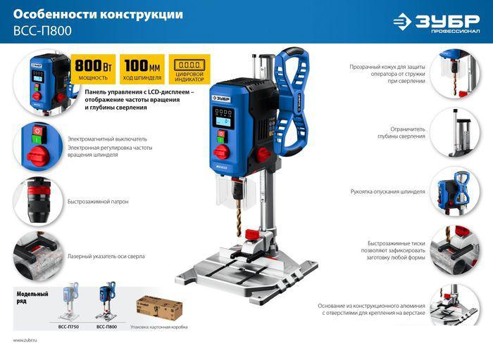 Сверлильный станок Зубр ВСС-П800