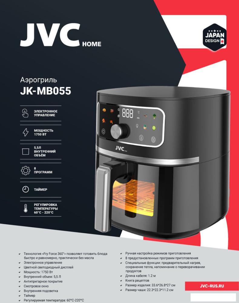 Аэрогриль (аэрофритюрница) JVC JK-MB055