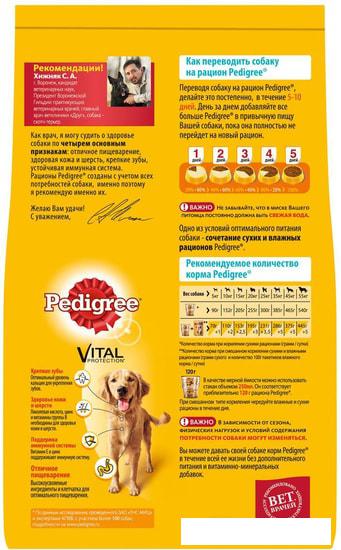 Сухой корм для собак Pedigree для взрослых собак всех пород с говядиной 13 кг