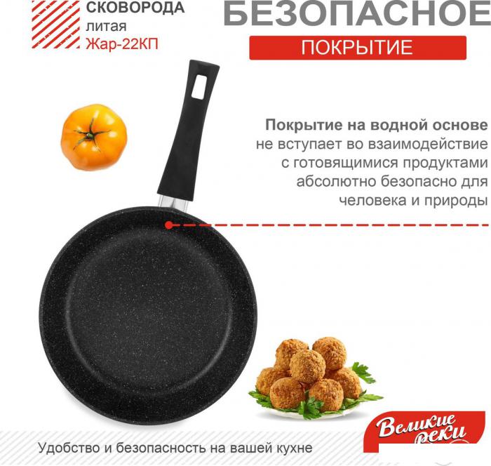 Сковорода Великие Реки Жар-22КП