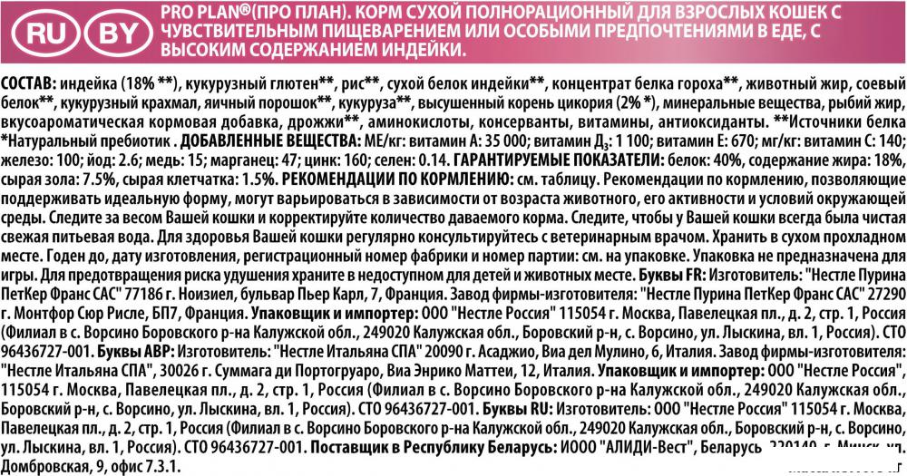 Сухой корм для кошек Pro Plan Delicate Adult Optidigest с индейкой 3 кг