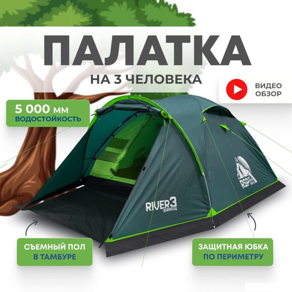 Палатки RSP Outdoors River 3