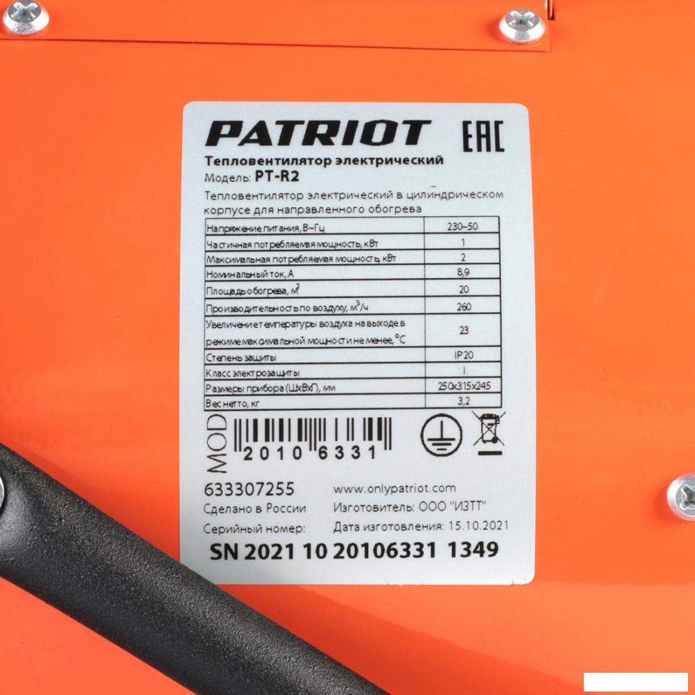 Электрическая тепловая пушка Patriot PT-R 2 [633 30 7255]