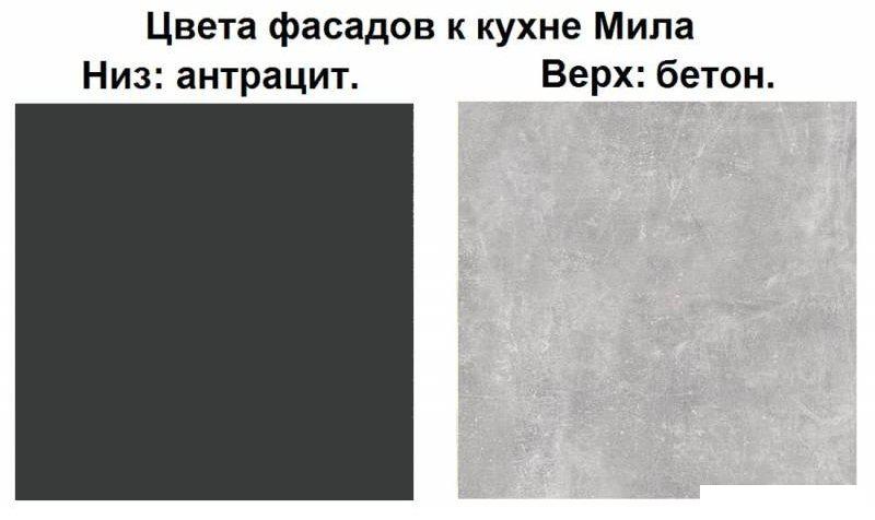 Готовая кухня Интерлиния Мила 12x26 (бетон-антрацит-травертин)