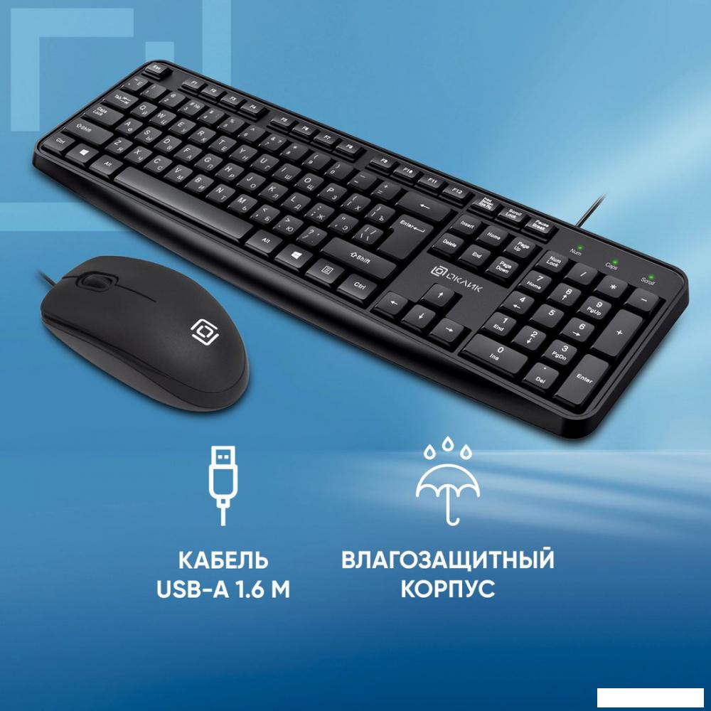 Офисный набор Оклик S603