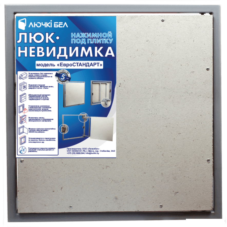 Люк ЛючкиБел Евростандарт 50x80 см