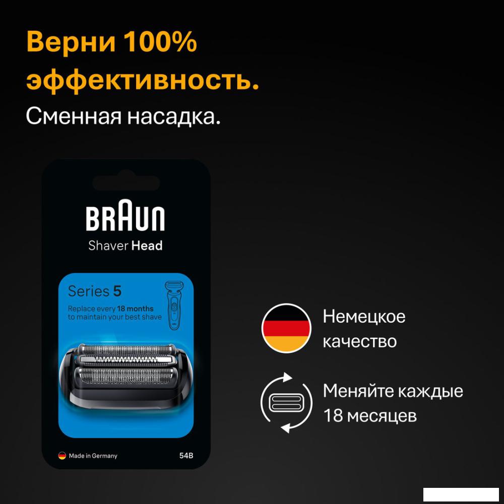Сетка и режущий блок Braun Series 5 54B