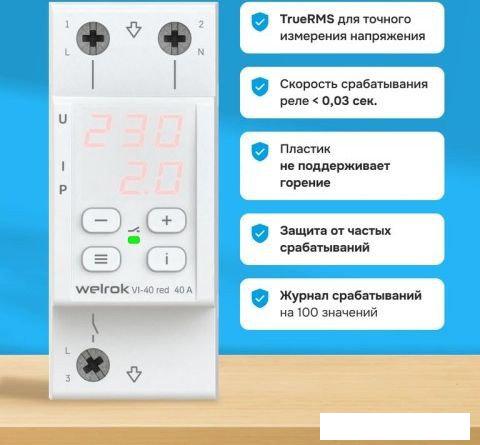 Реле напряжения Welrok VI-40 red (красный)
