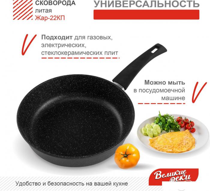 Сковорода Великие Реки Жар-22КП