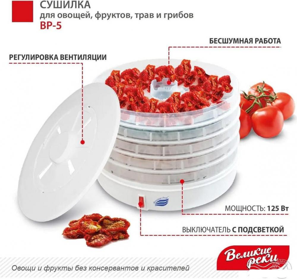Сушилки для овощей и фруктов Великие Реки ВР-5 (прозрачный/белый)