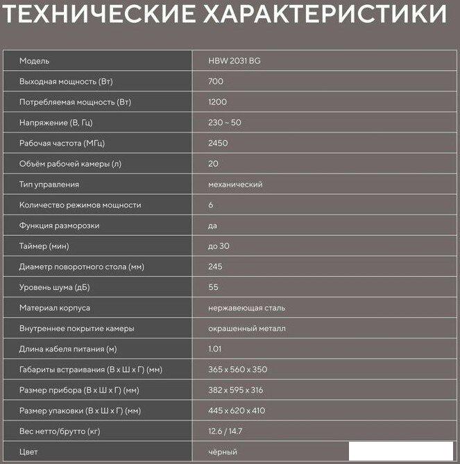Микроволновая печь Hyundai HBW 2031 BG