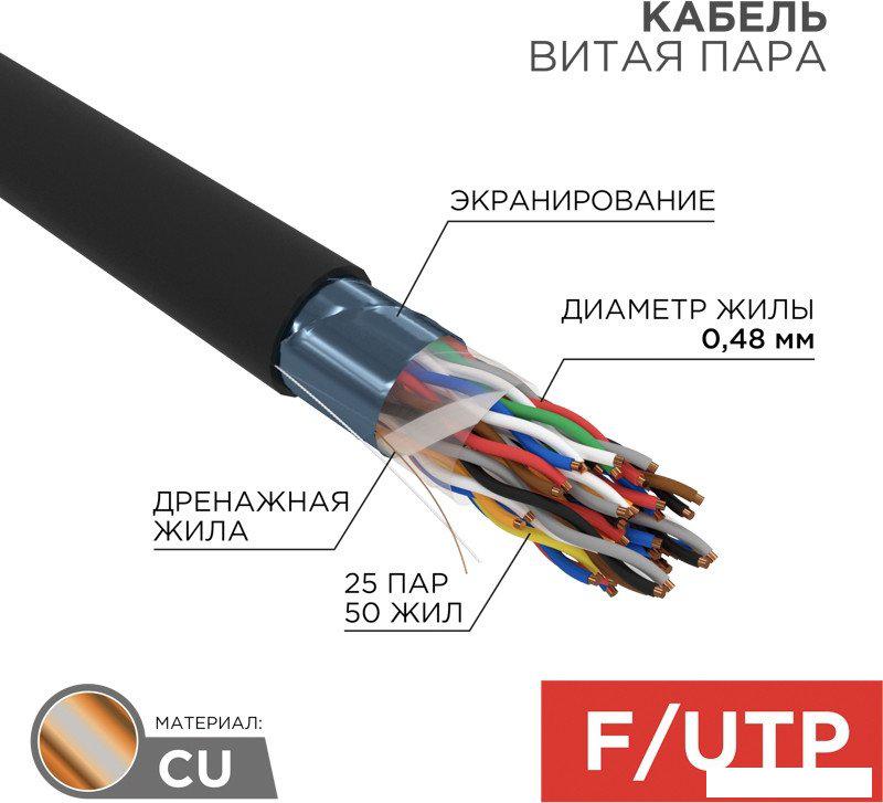 Кабель Rexant 01-1203