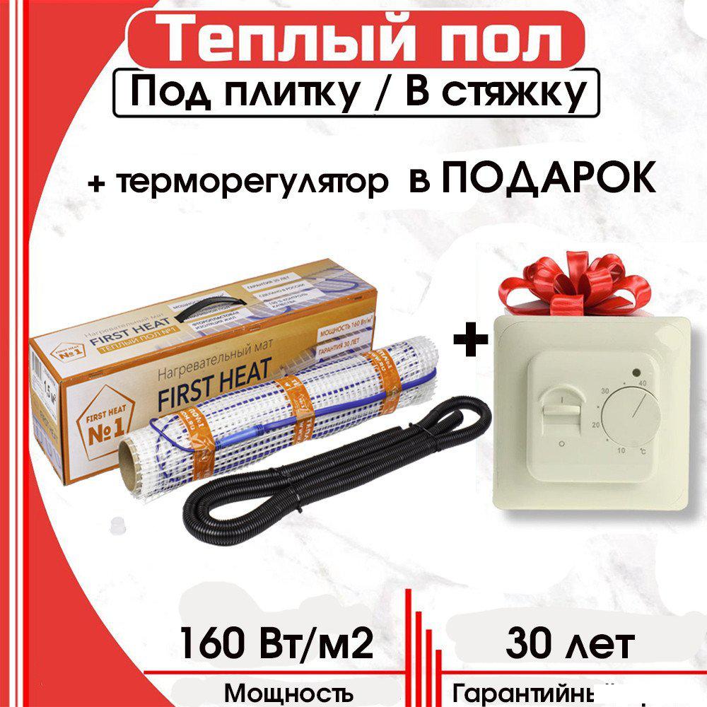 Нагревательный мат Теплый пол №1 ТСП-160-1.0 с терморегулятором RТС 70.26