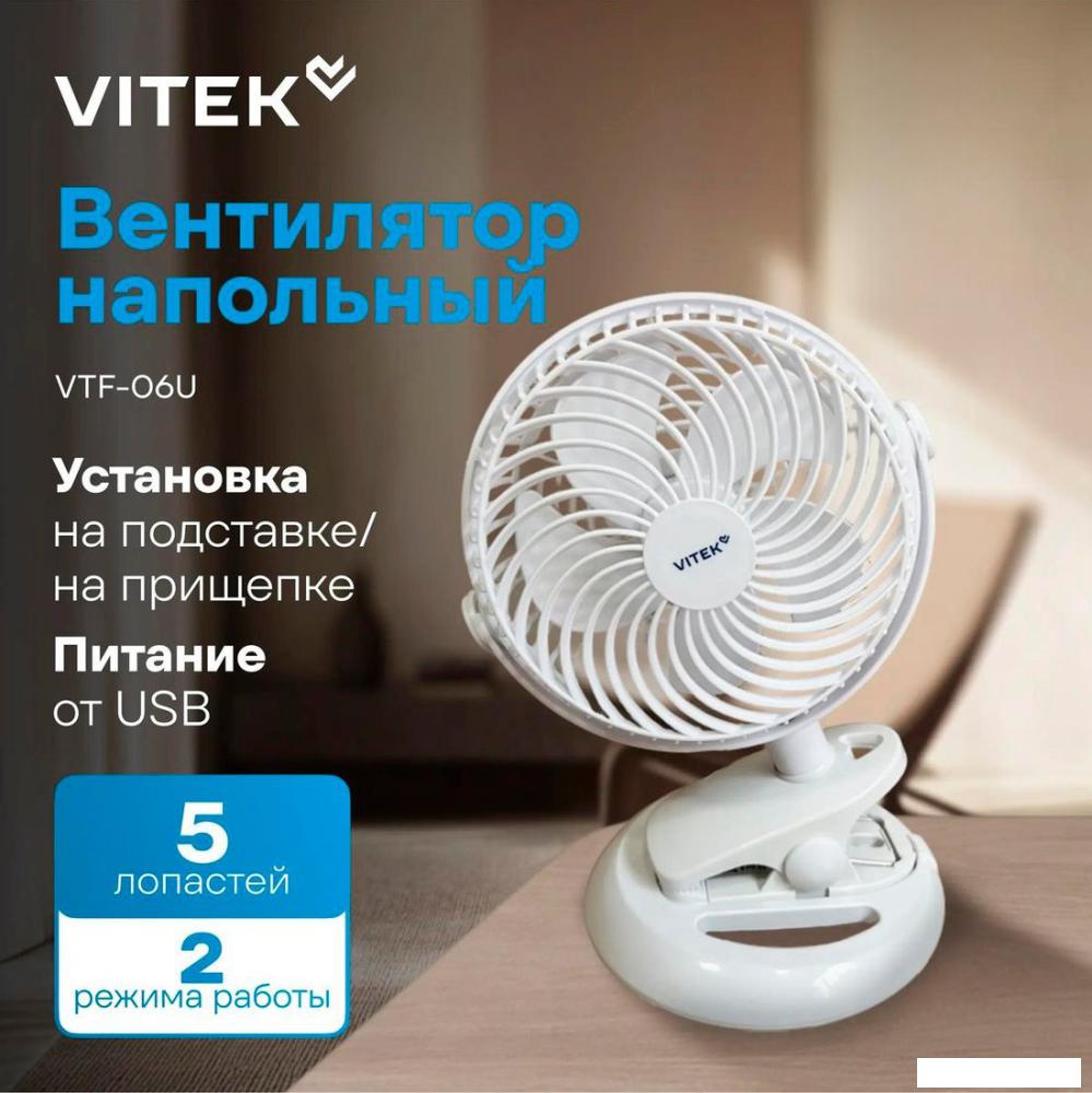 Вентилятор Vitek VTF-06U