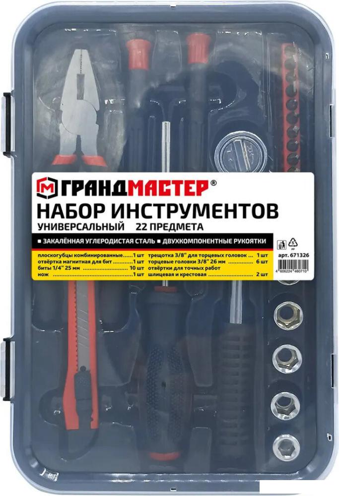 Универсальный набор инструментов Грандмастер 671326 (22 предмета)