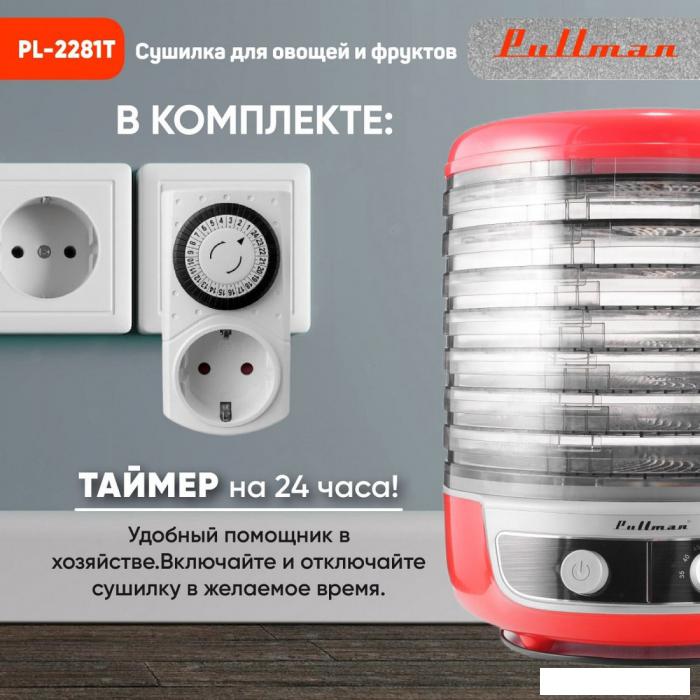 Сушилка для овощей и фруктов Pullman PL-2281Т