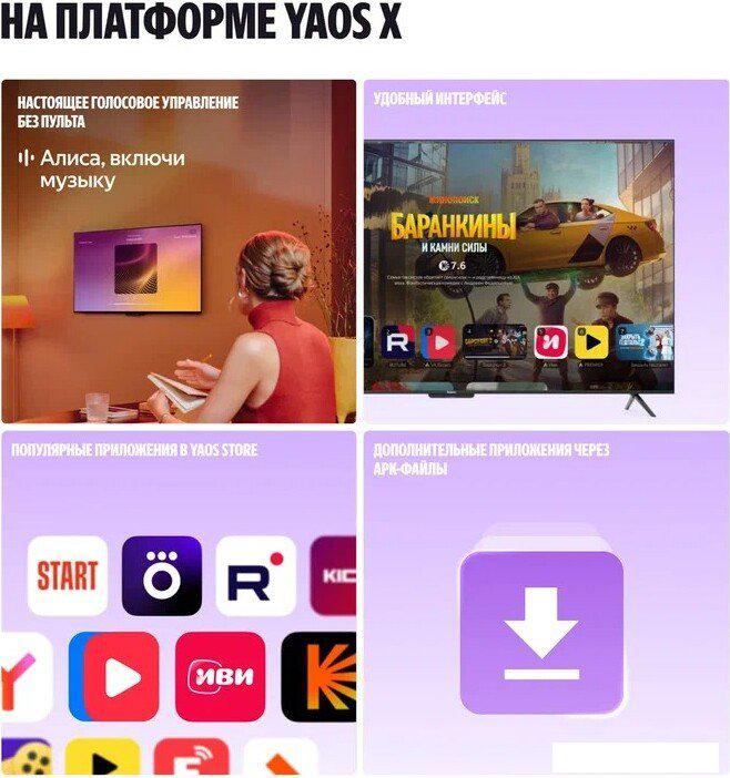 MiniLED телевизор Яндекс ТВ Станция Про MiniLED с Алисой 65