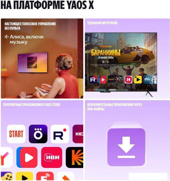 MiniLED телевизор Яндекс ТВ Станция Про MiniLED с Алисой 55