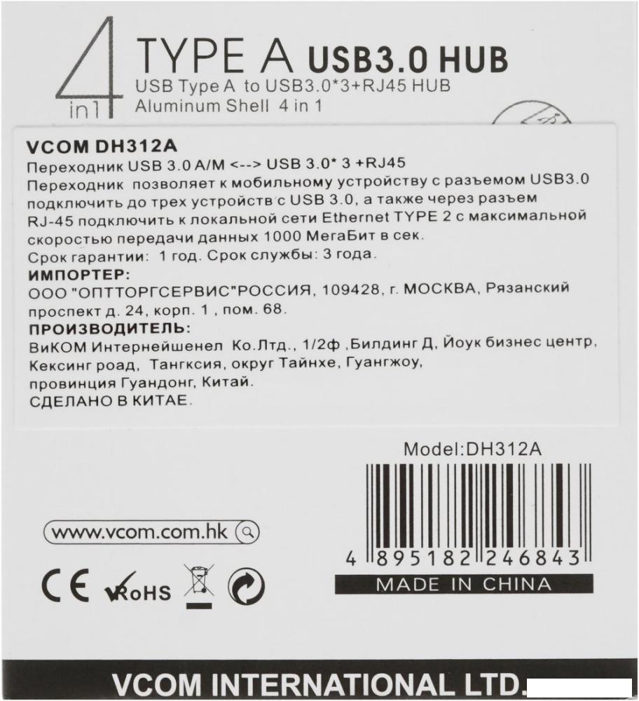 USB-хаб VCOM DH312A