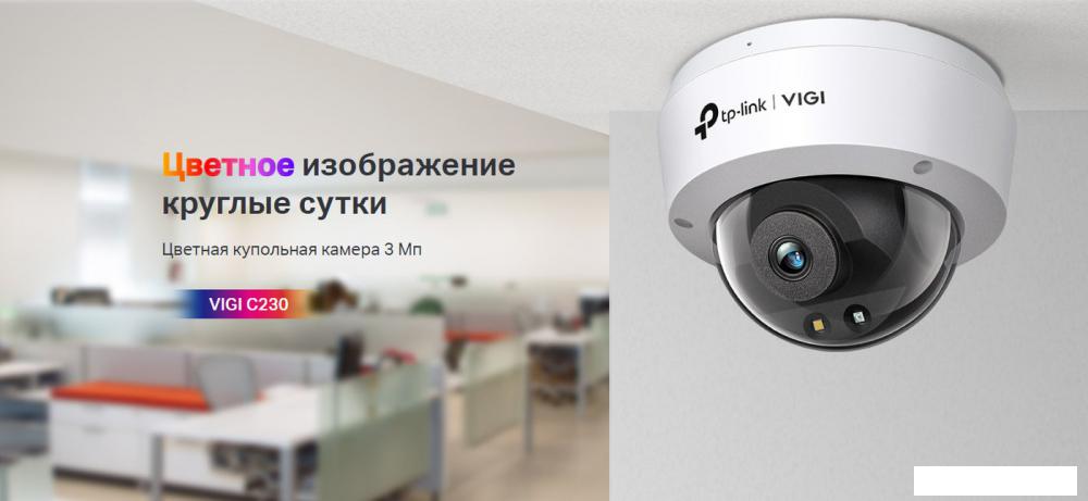IP-камера TP-Link VIGI C230 (2.8 мм)