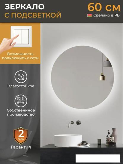 eMZe 60 LED.60.60.SW.4К (c подсветкой)