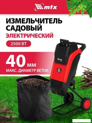 Садовый измельчитель MTX EGS-25