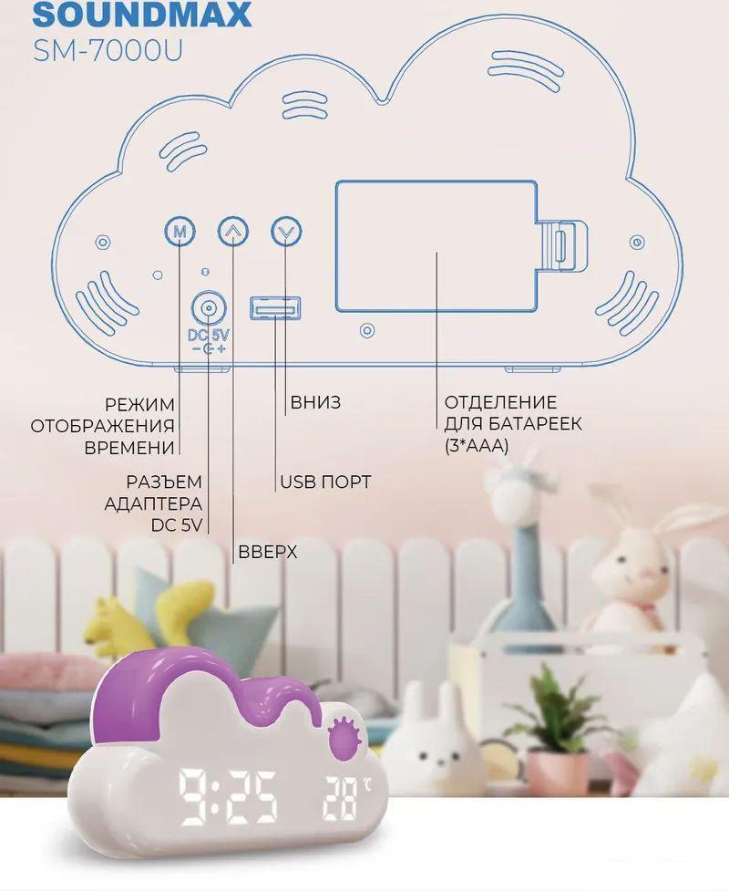 Световой будильник Soundmax SM-7000U