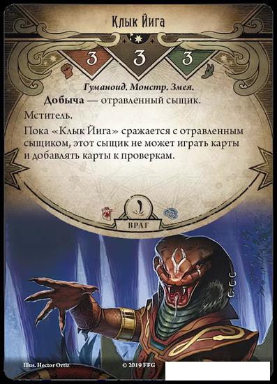 Настольная игра Мир Хобби Ужас Аркхэма. Карточная игра: Забытая эпоха
